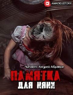 Памятка для няни