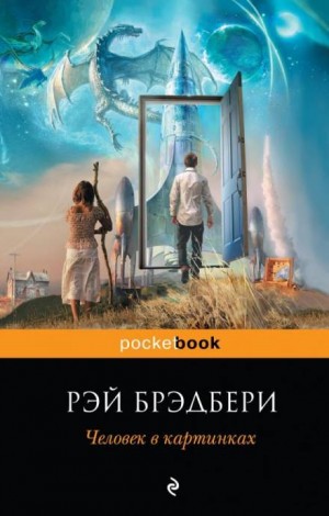 Корпорация «Марионетки»
