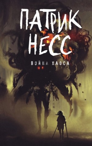 Война Хаоса