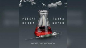 Лавка миров