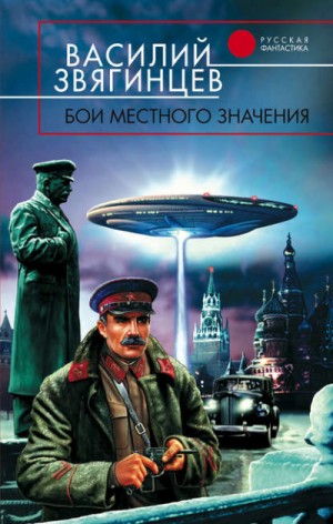 Одиссей покидает Итаку: 6. Бои местного значения