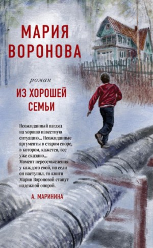Суд сердца: 7. Из хорошей семьи