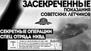 Дело № 5. НЛО третьего Рейха