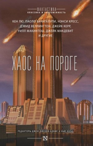 Рок Мэннинг: 1. Давай! Давай!