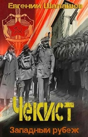 Западный рубеж