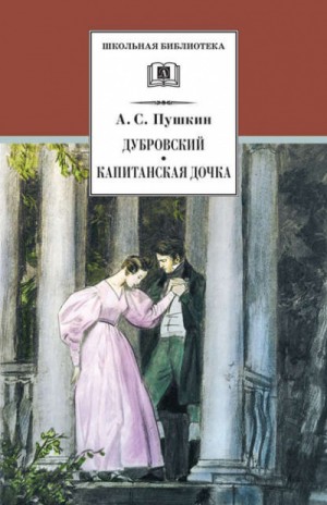 Дубровский