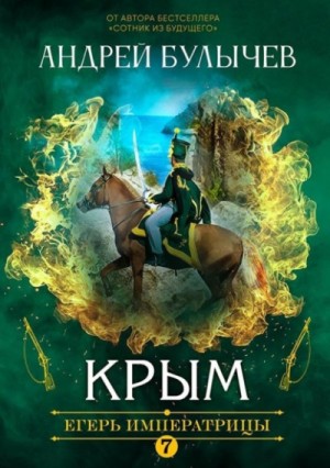 Крым
