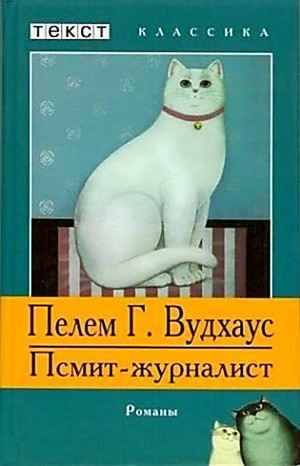 Псмит: 2. Псмит – журналист