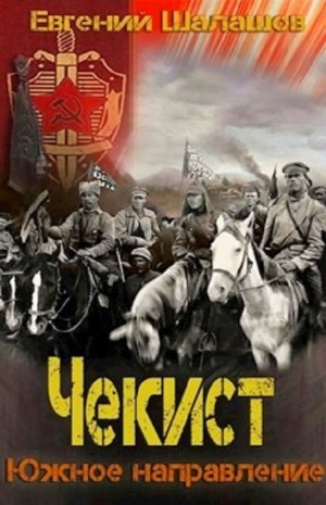 Южное направление