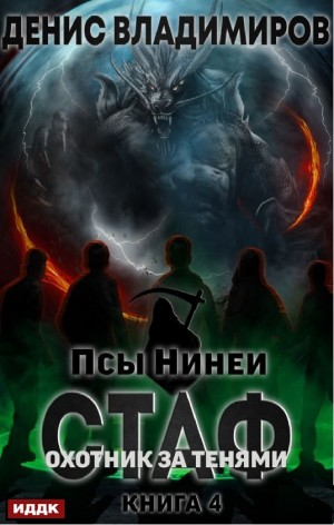 Охотник за тенями