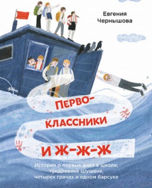 Первоклассники и ж-ж-ж