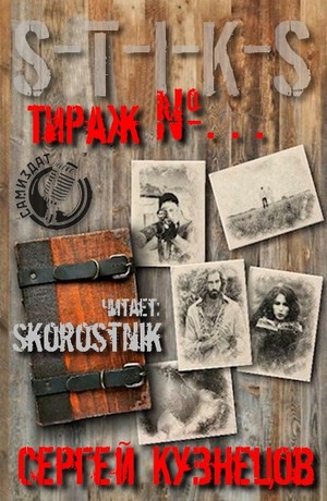 Стражи улья: 1. Тираж №…