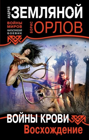 Восхождение