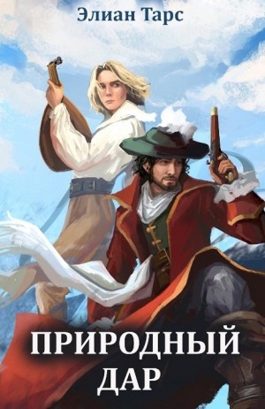 Природный Дар