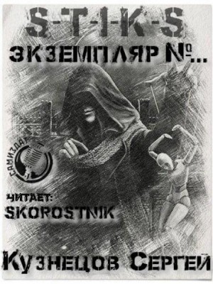 Стражи улья: 2. Экземпляр №…