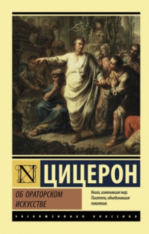 Об ораторе