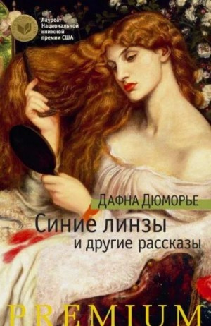 Синие линзы