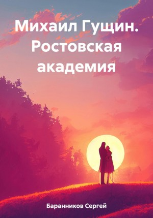 Ростовская академия