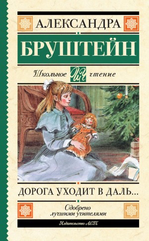 Дорога уходит в даль…(спектакль)