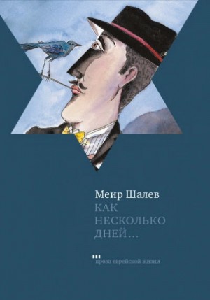 Как несколько дней…