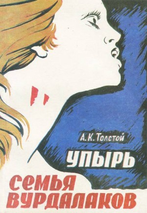 Маркиз д’Юрфе: 2. Семья вурдалака