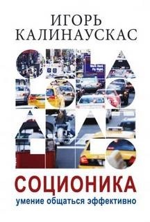 Лекции по соционике – СПб – 1997-1998