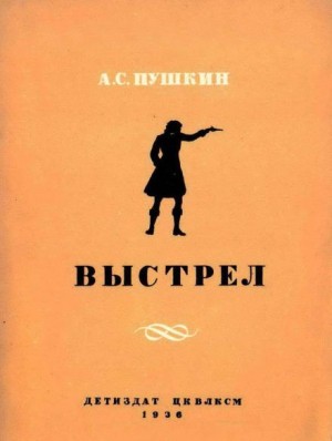 Выстрел