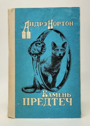 Камень предтеч