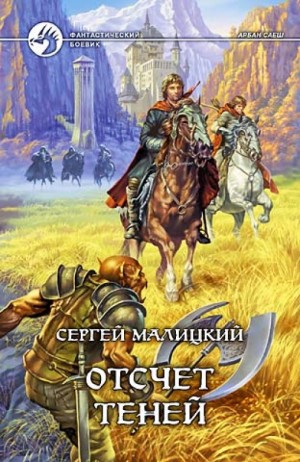 Отсчёт теней
