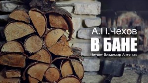 В бане