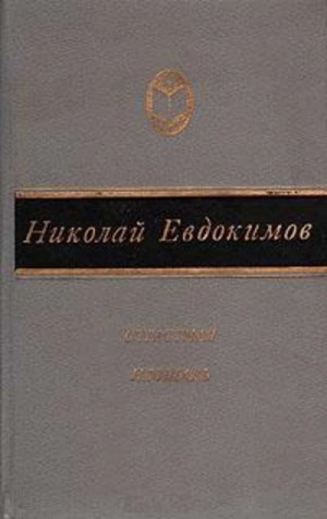 Сказание о Нюрке-городской жительнице