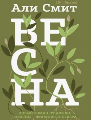 Весна