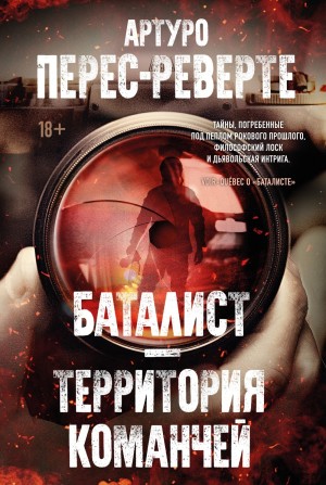 Территория команчей