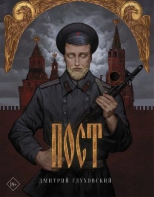 Пост 2
