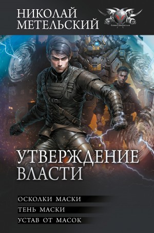 Тень маски