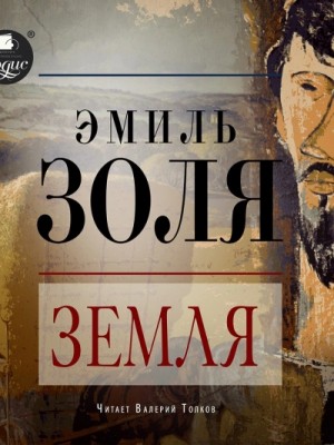 Земля