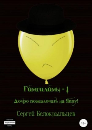 Добро пожаловать на Яппу!