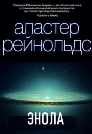 Энола
