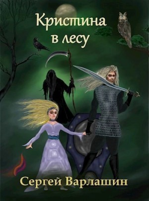 Кристина в лесу