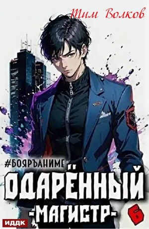 Магистр