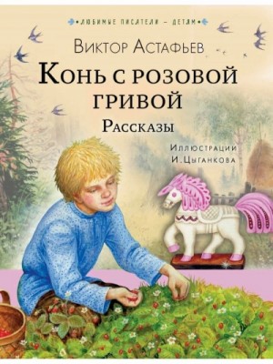 Рассказы (Сборник)