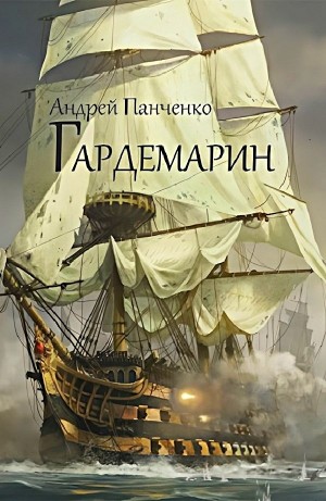 Гардемарин