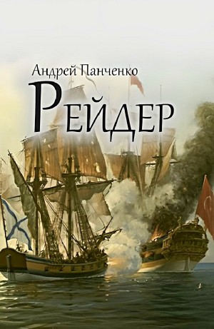Рейдер