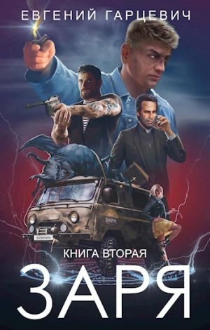 ЧОП “ЗАРЯ” 2