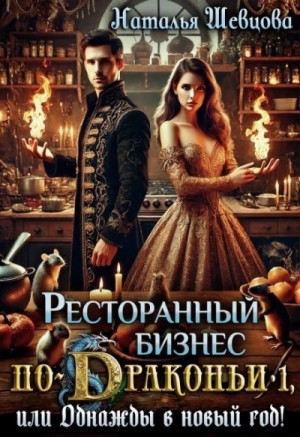 Однажды в Новый год