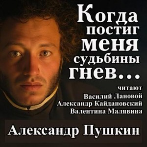 Когда постиг меня судьбины гнев…