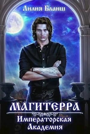 Императорская Академия