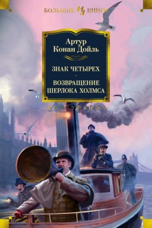 Шерлок Холмс: 7.7. Конец Чарльза Огастеса Милвертона