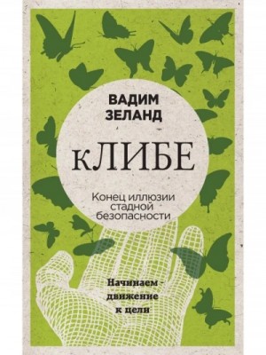 Клибе