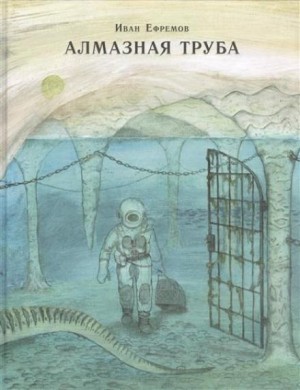 Адское пламя